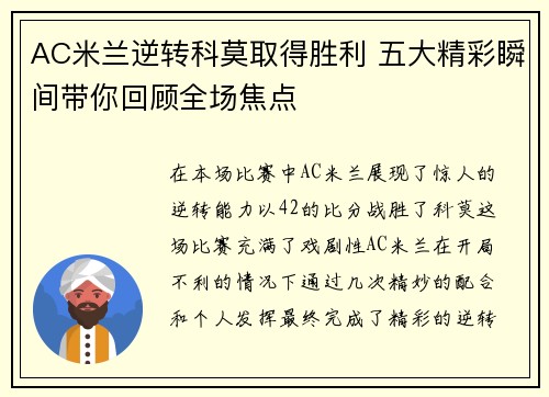 AC米兰逆转科莫取得胜利 五大精彩瞬间带你回顾全场焦点